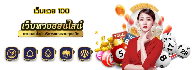 เว็บ lotto789